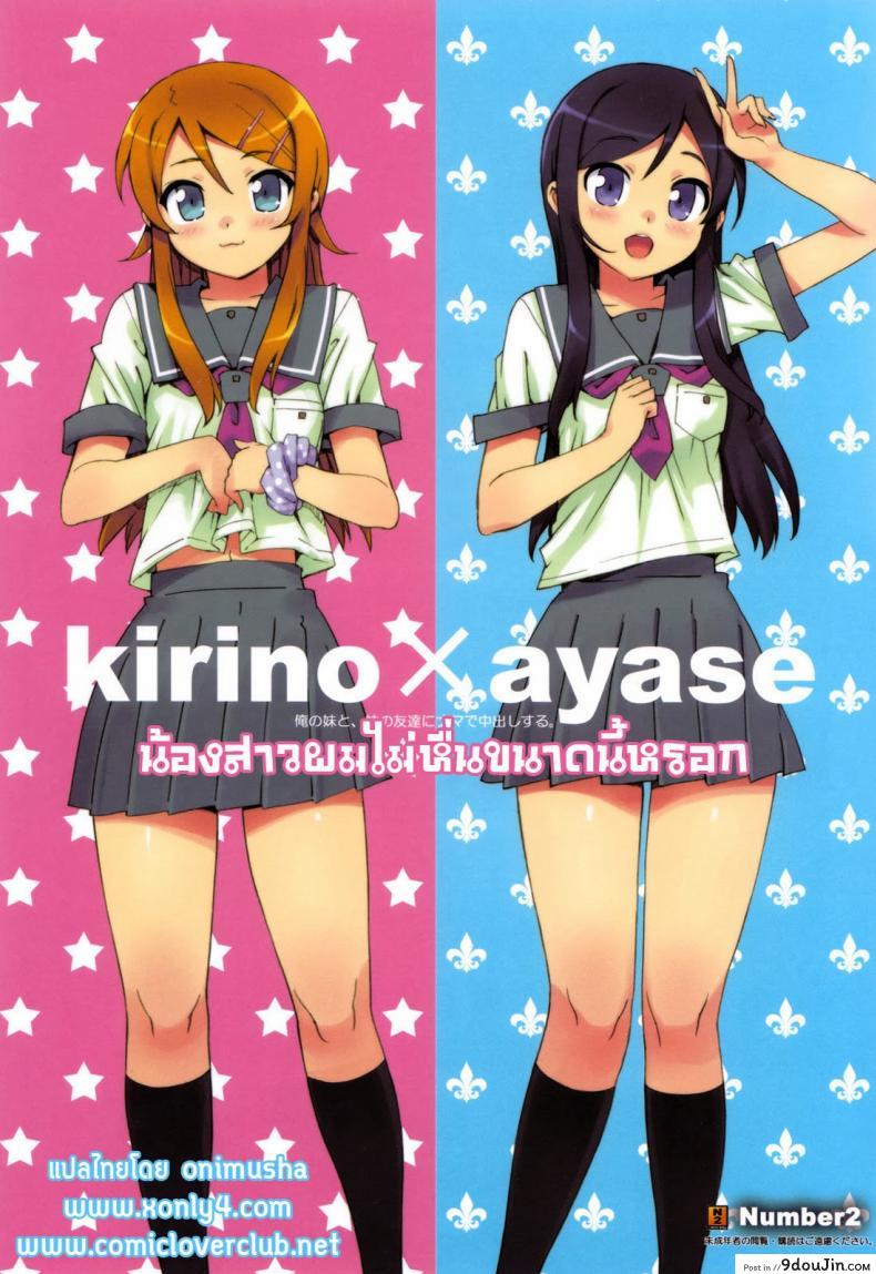 น้องสาวผมไม่หื่นขนาดนี้หรอก (C78) [Number2 (Takuji)] Ore no Imouto to, Imouto no Tomodachi ni Nama de Nakadashi Suru (Ore no Imouto ga Konna ni Kawaii Wake ga Nai), นายโดจิน โดจินแปลไทย