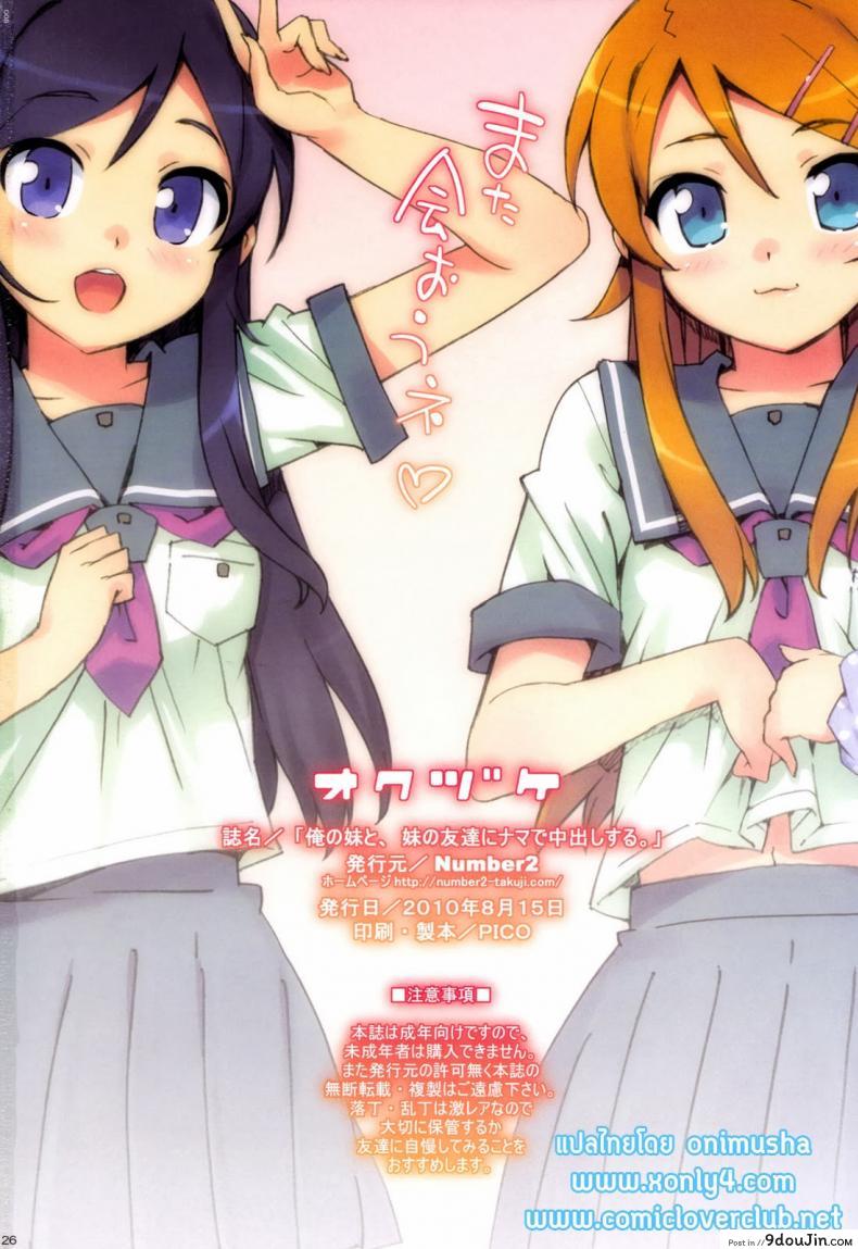 อ่านโดจิน น้องสาวผมไม่หื่นขนาดนี้หรอก (C78) [Number2 (Takuji)] Ore no Imouto to, Imouto no Tomodachi ni Nama de Nakadashi Suru (Ore no Imouto ga Konna ni Kawaii Wake ga Nai)