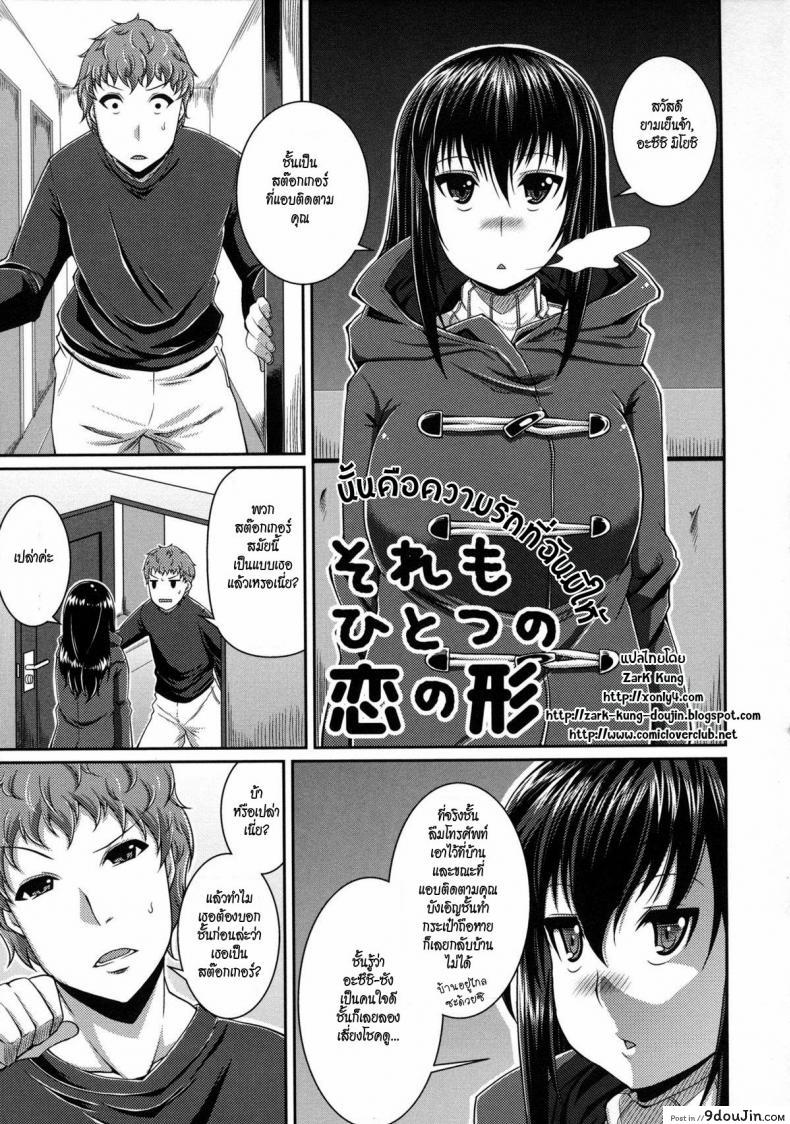 นั่นคือความรักที่ฉันมีให้ [Satsuki Imonet] That Is Also A Form Of Love, นายโดจิน โดจินแปลไทย