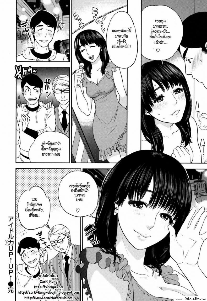 อ่านโดจิน ผมจะสร้างความมั่นใจให้เธอเอง Idol power up! up!