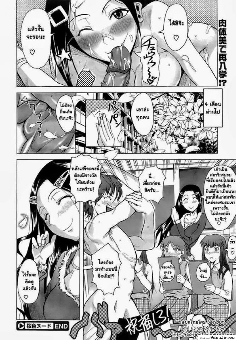 อ่านโดจิน ดอกซากุระที่บานสะพรั่ง (Fuetakishi) Cherry Blossom Nude