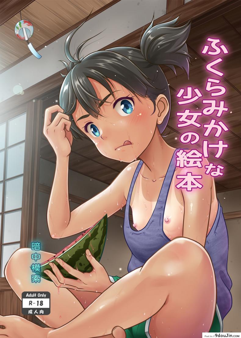 ไม่ใช่ไม่ชอบ [antyuumosaku (malcorond)] A Growing Girl’s Picture Book