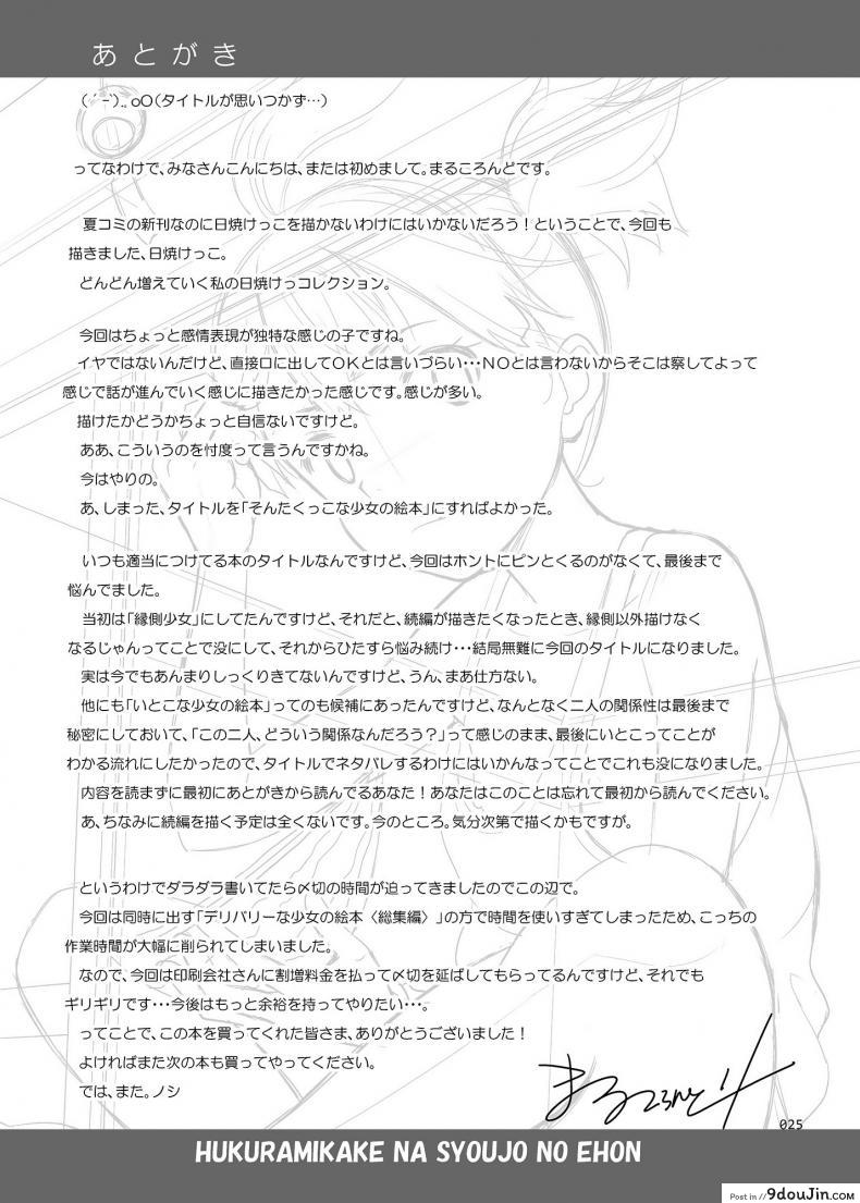 อ่านโดจิน ไม่ใช่ไม่ชอบ [antyuumosaku (malcorond)] A Growing Girl's Picture Book