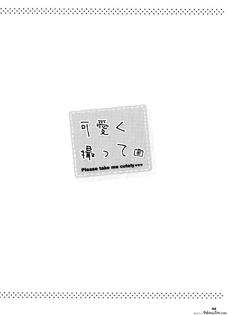 อ่านโดจิน ช่างภาพกับสาวน้อยใจแตก [henreader] Kawaiku Totte - Please Take Me Cutely (mothman)