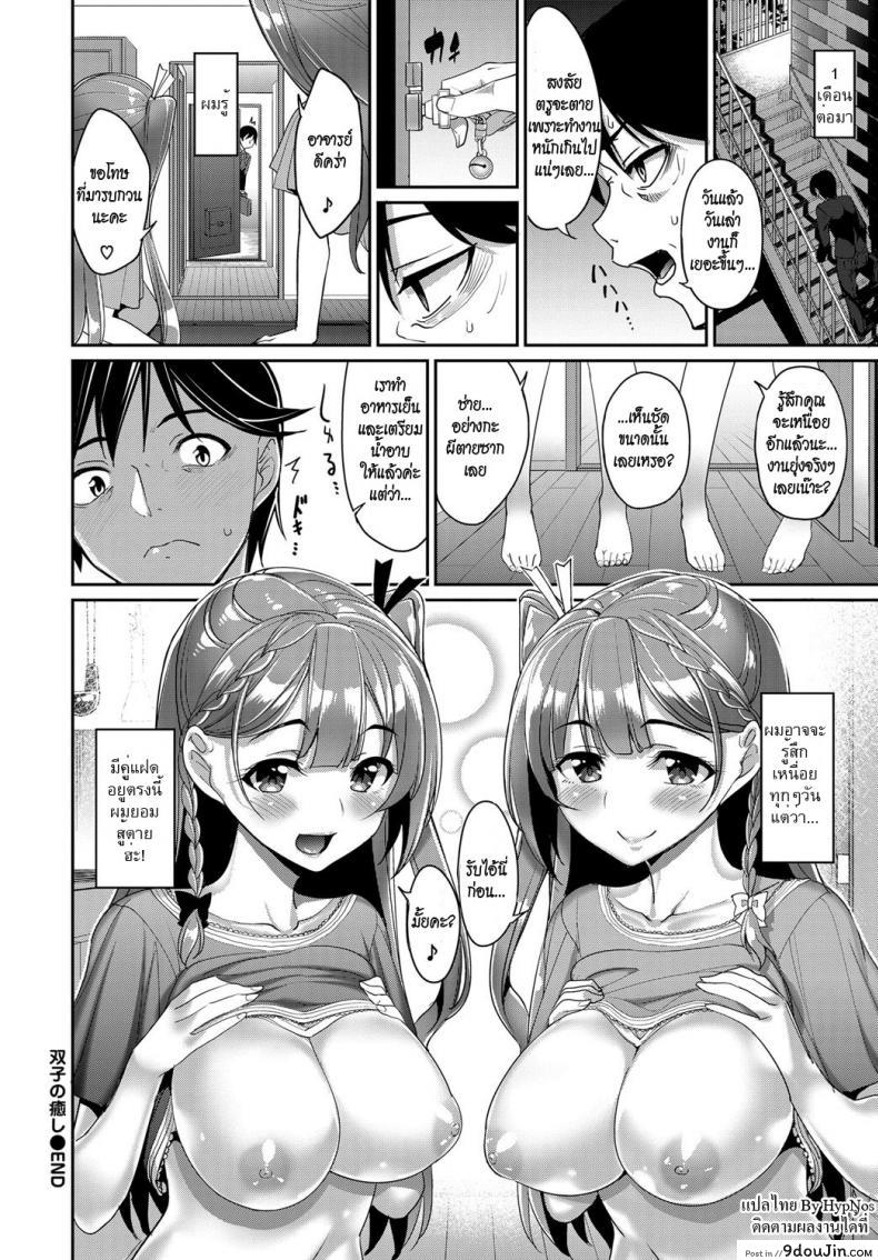 อ่านโดจิน แซนวิสกับแฝดสาว [tel] Futago no Iyashi - Twins Healing