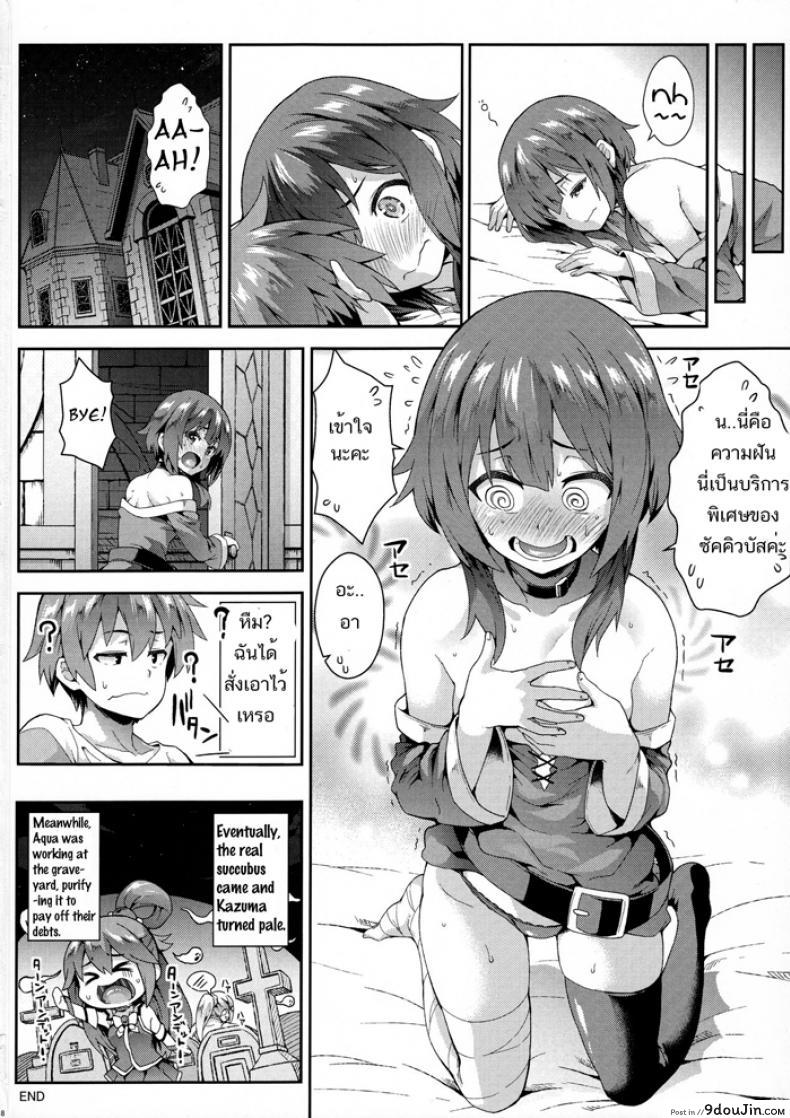 อ่านโดจิน นางเอกหึง Konosuba