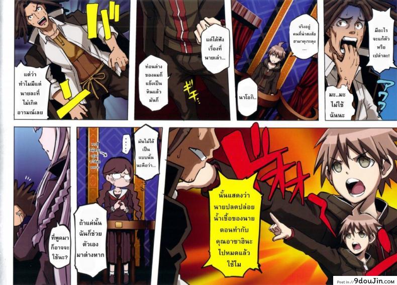 อ่านโดจิน ตามล่าฆาตกรสุดหื่น Inranronpa