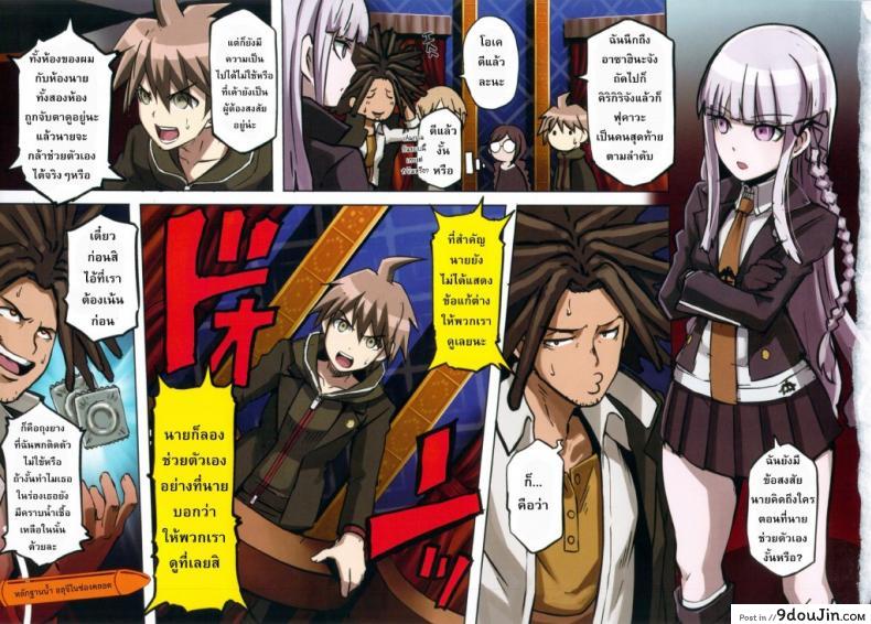 อ่านโดจิน ตามล่าฆาตกรสุดหื่น Inranronpa