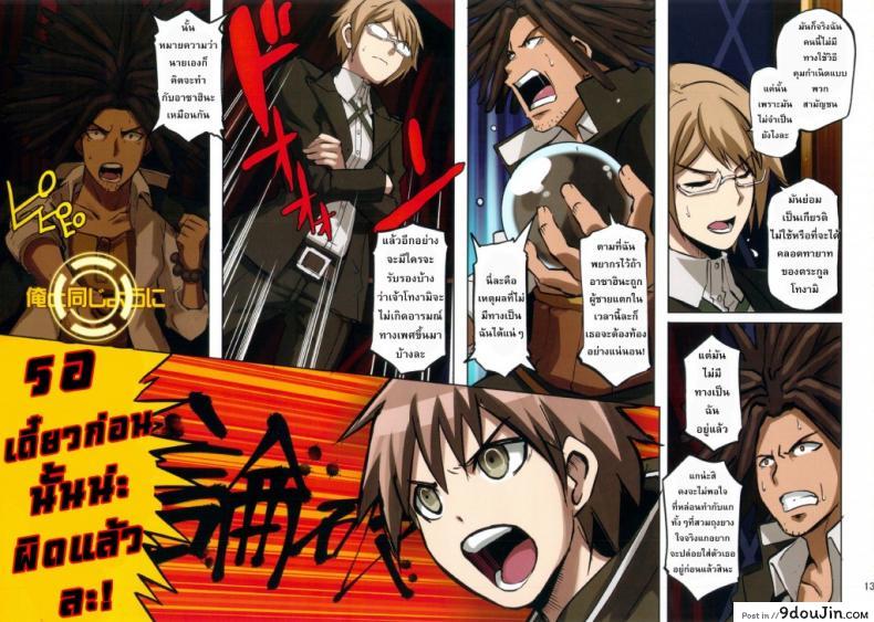 อ่านโดจิน ตามล่าฆาตกรสุดหื่น Inranronpa