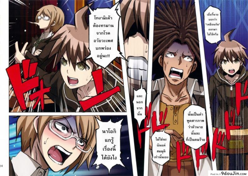 อ่านโดจิน ตามล่าฆาตกรสุดหื่น Inranronpa