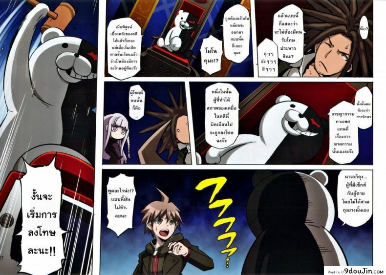 อ่านโดจิน ตามล่าฆาตกรสุดหื่น Inranronpa