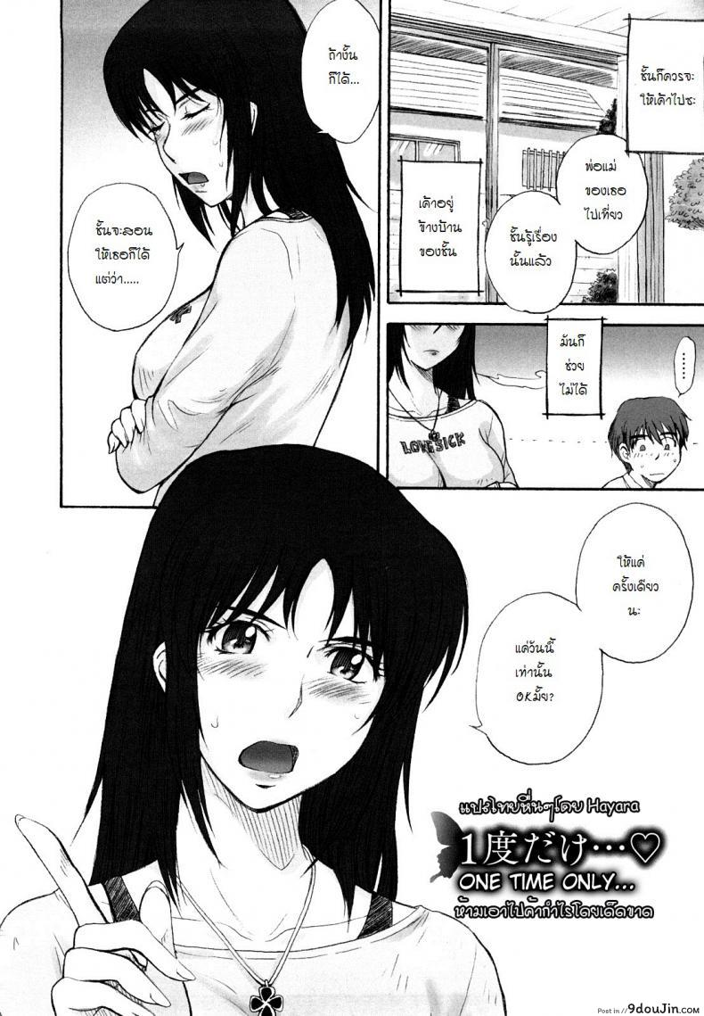 อ่านโดจิน แค่ครั้งเดียวนะ One Time Only...