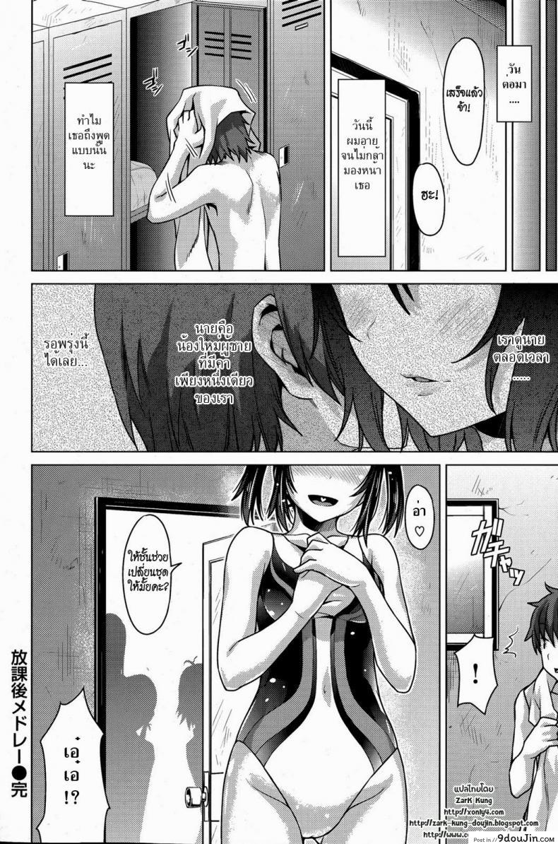 อ่านโดจิน ช่วงเวลาหลังเลิกเรียน [Tatsu Tairagi] Afterschool Medley