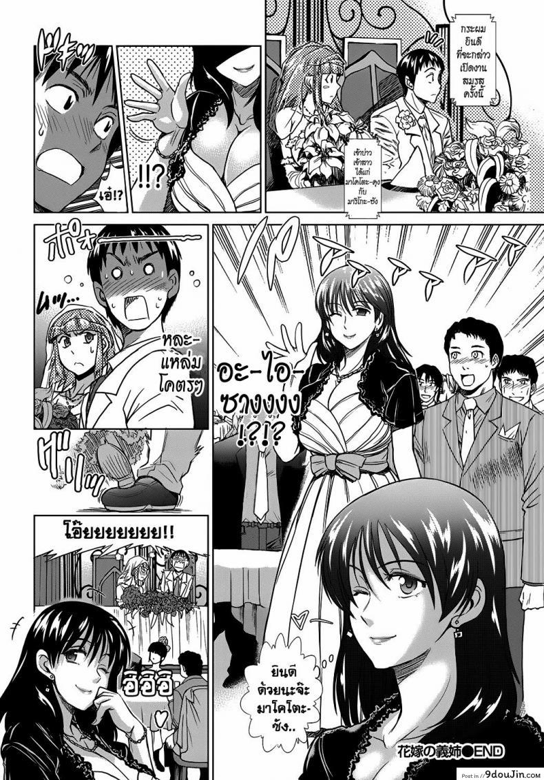 อ่านโดจิน ว่าที่พี่สาวเมีย [DISTANCE] Hanayome no Ane | The Sister of the Bride (Namaiki! 2012-08)