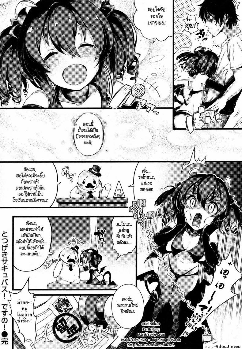 อ่านโดจิน ปีศาจสาวฝึกหัด [Pyon-Kti] Crawling Darling