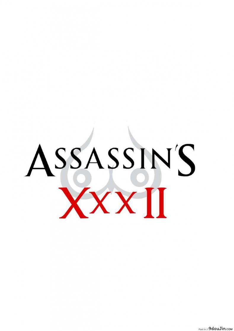 อ่านโดจิน ใครส่งเธอมา [Torn S] Assassin's XXX II (Assassin's Creed)