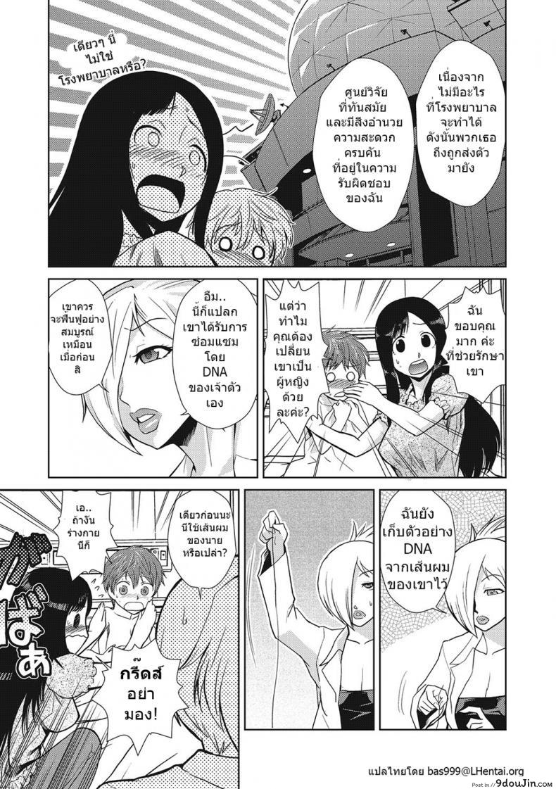 อ่านโดจิน รสนิยมของพี่สาว [kakashi asahiro] Hakase no Renai Kaizouron| A Professors Theory on Love and Sex Reassignment Surgery