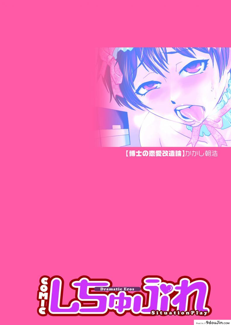 อ่านโดจิน รสนิยมของพี่สาว [kakashi asahiro] Hakase no Renai Kaizouron| A Professors Theory on Love and Sex Reassignment Surgery