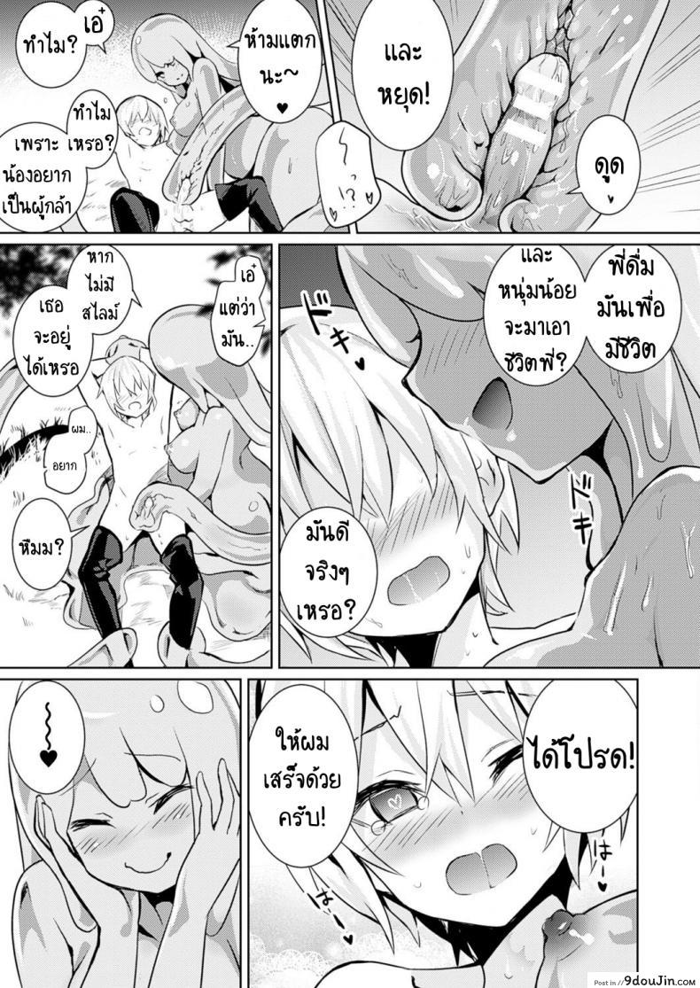 อ่านโดจิน ผู้กล้า vs สไลม์สาว [Amamitsu Kousuke] Level 1 (COMIC Unreal 2017-02 Vol 65)