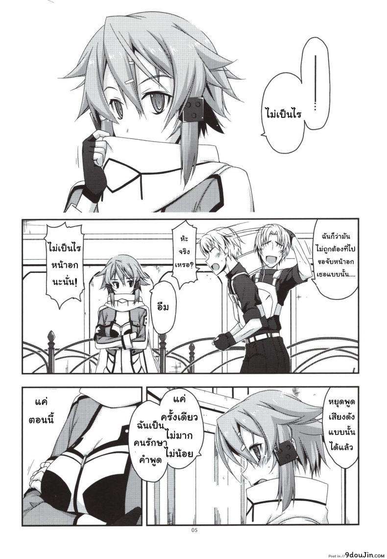 อ่านโดจิน เริ่มจากจับ แล้วขยับลงล่าง (C88) [Angyadow (Shikei)] Crack (Sword Art Online)