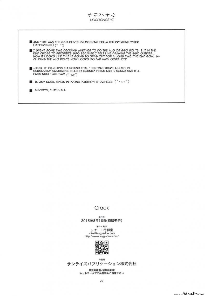 อ่านโดจิน เริ่มจากจับ แล้วขยับลงล่าง (C88) [Angyadow (Shikei)] Crack (Sword Art Online)