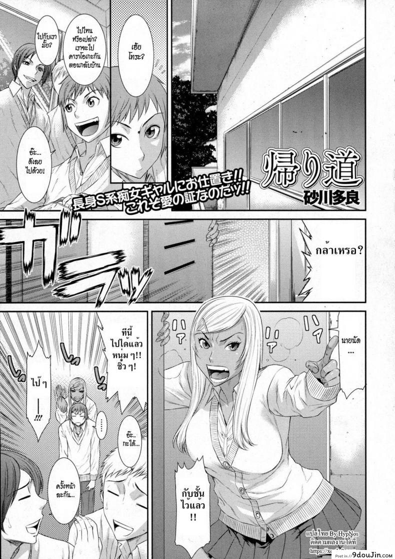 ตัวเล็กแต่เซ็กส์จัด [sunagawa tara] Kaerimichi | On The Way Home, นายโดจิน โดจินแปลไทย