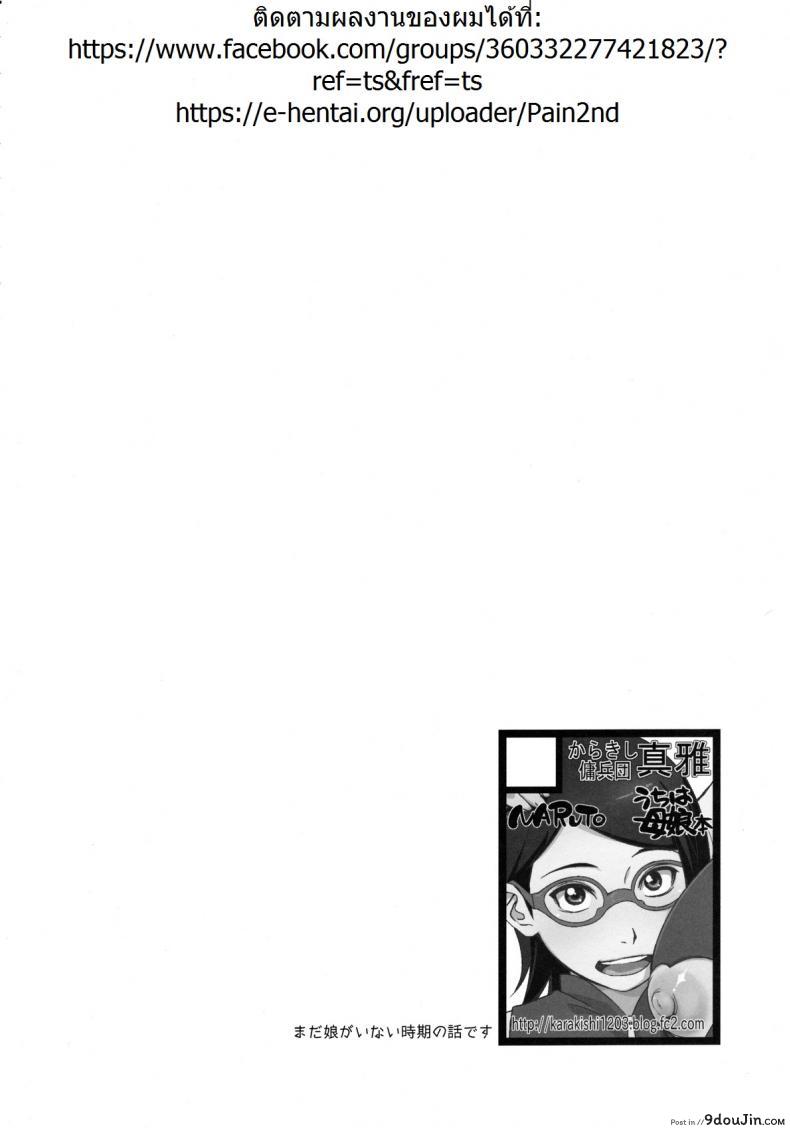 อ่านโดจิน ซากุระ x นารูโตะ [sahara wataru] Kage Hinata ni Sakura Saku (karakishi youhei-dan)