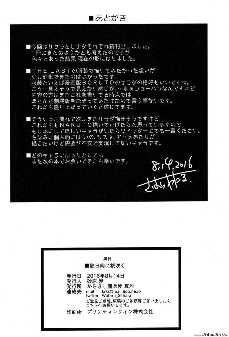 อ่านโดจิน ซากุระ x นารูโตะ [sahara wataru] Kage Hinata ni Sakura Saku (karakishi youhei-dan)