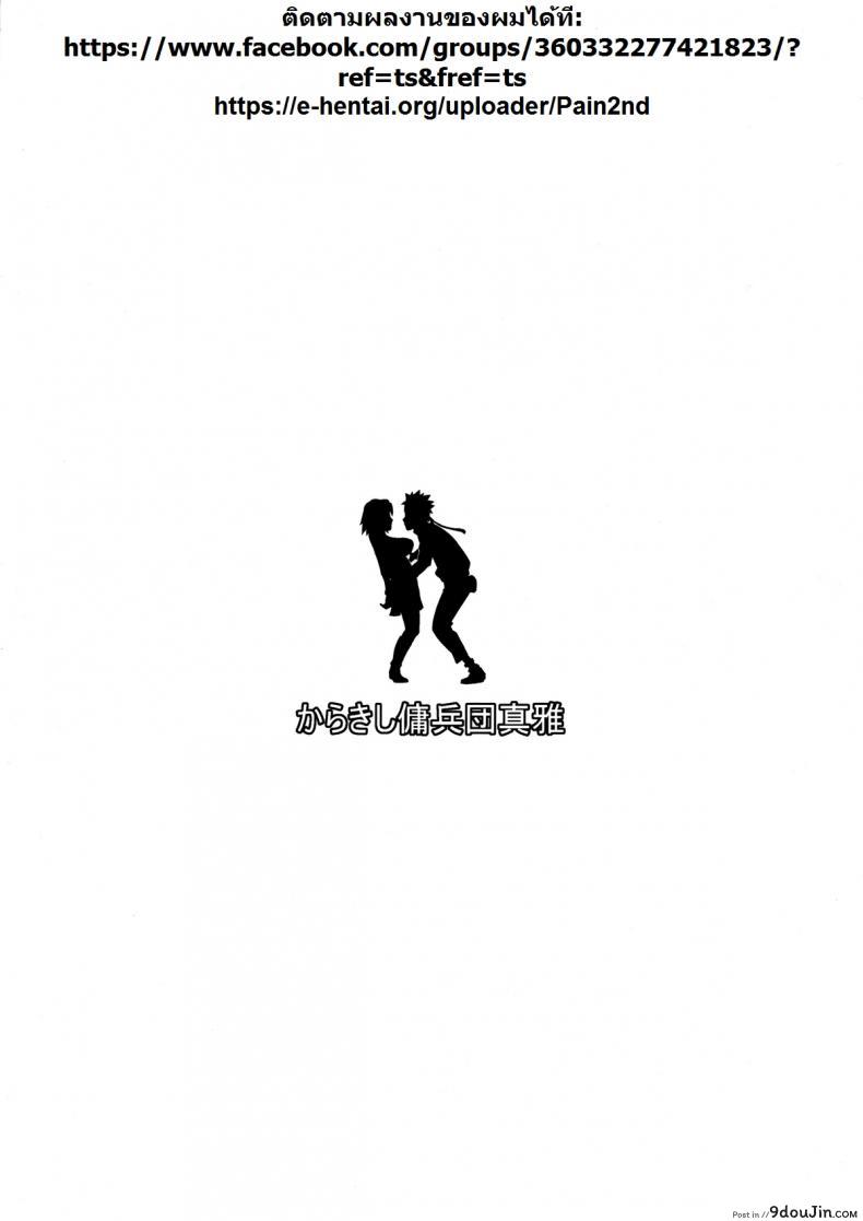 อ่านโดจิน ซากุระ x นารูโตะ [sahara wataru] Kage Hinata ni Sakura Saku (karakishi youhei-dan)