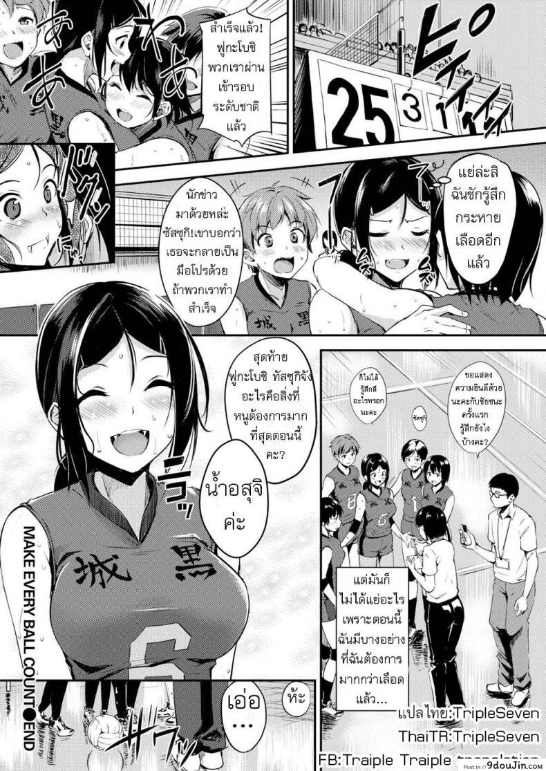 อ่านโดจิน หยุดกระหายด้วยติมอุ่น [regdic] Make Every Ball Count
