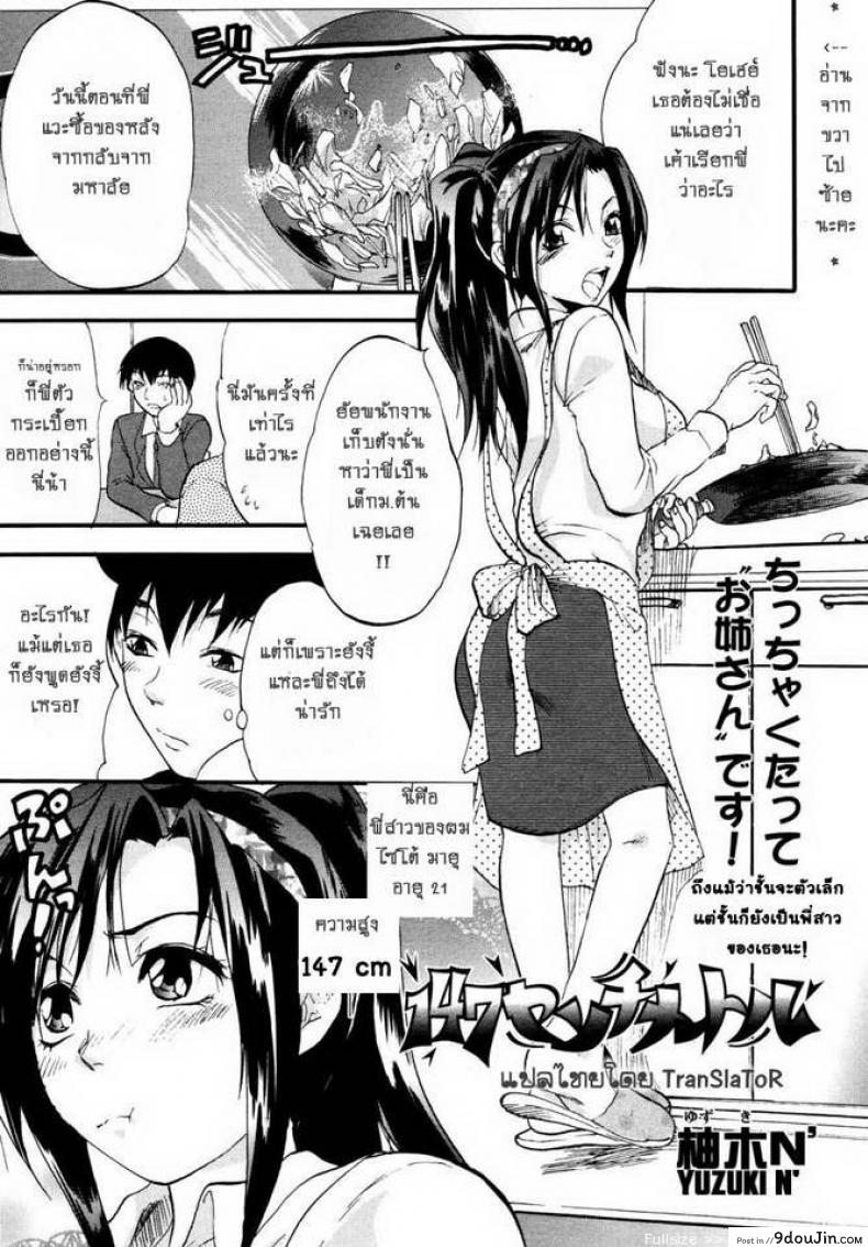 ตัวแค่นี้เลยต้องยก [Yuzuki N Dash] 147 Centimeter (COMIC Tenma 2007-01), นายโดจิน โดจินแปลไทย