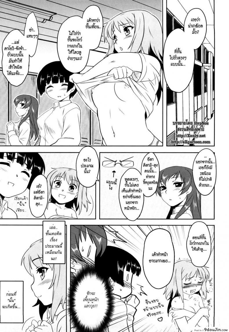 อ่านโดจิน ยัยสุดเพี้ยน กับหนุ่มสุดบื้อ [Dr.P] Shinryaku Teki Ren ai Shugi