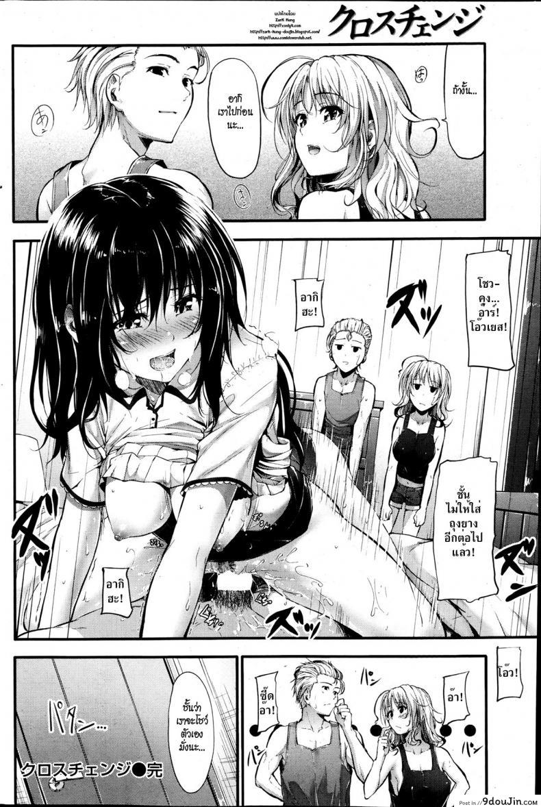 อ่านโดจิน ถึงเวลาเปลี่ยนแล้ว [Mikuni Mizuki] Cross Change