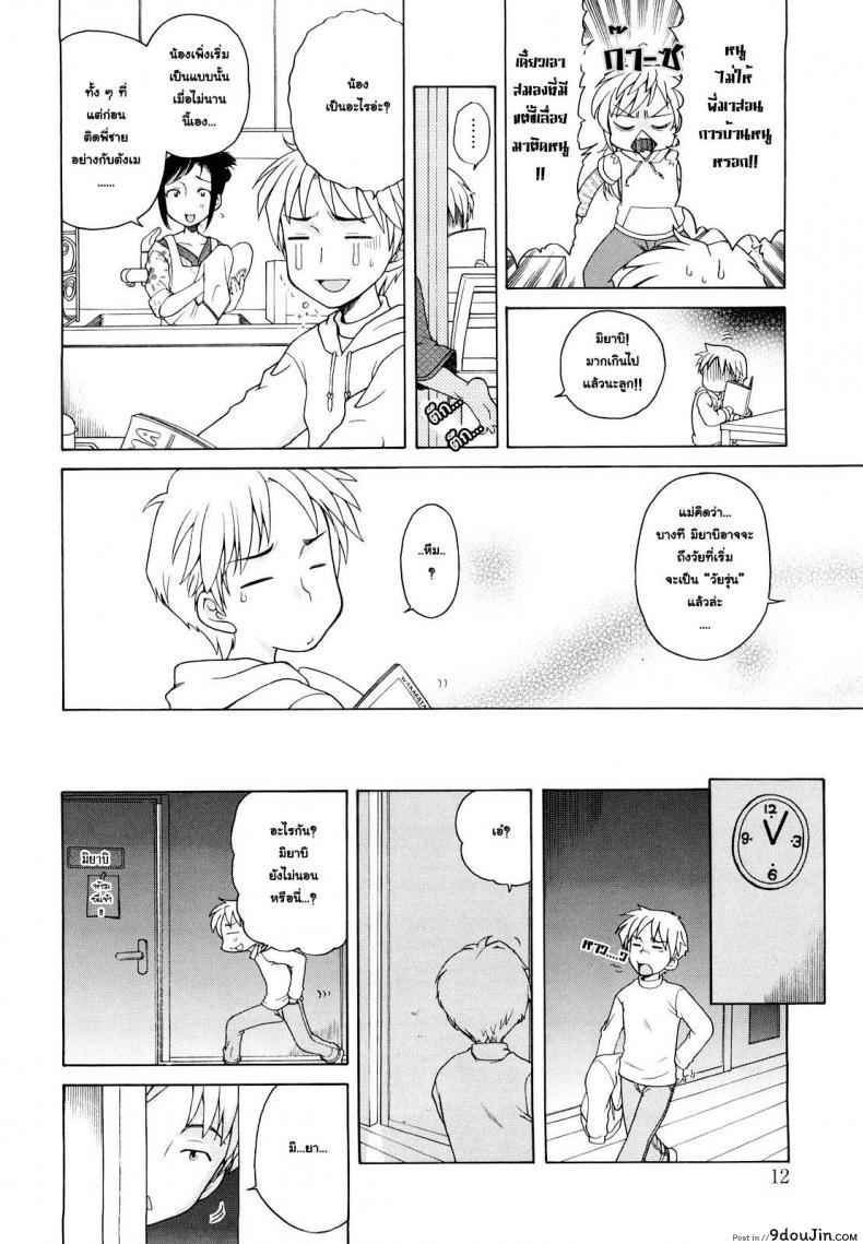 Doujin Miyabi Dream โดจินแปลไทย 11