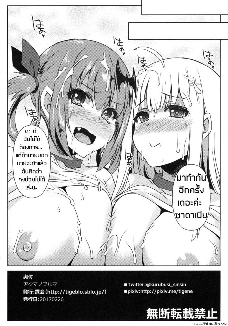 อ่านโดจิน ปิศาจในชุดบลูมเมอร์ Devil in bloomer