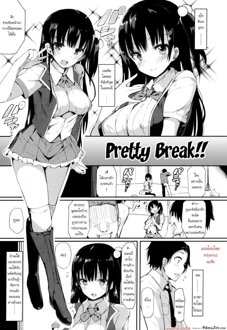 ผู้จัดการเรื่องส่วนตัว [Momi] Rennyu Tales Ch.03 – Pretty Break