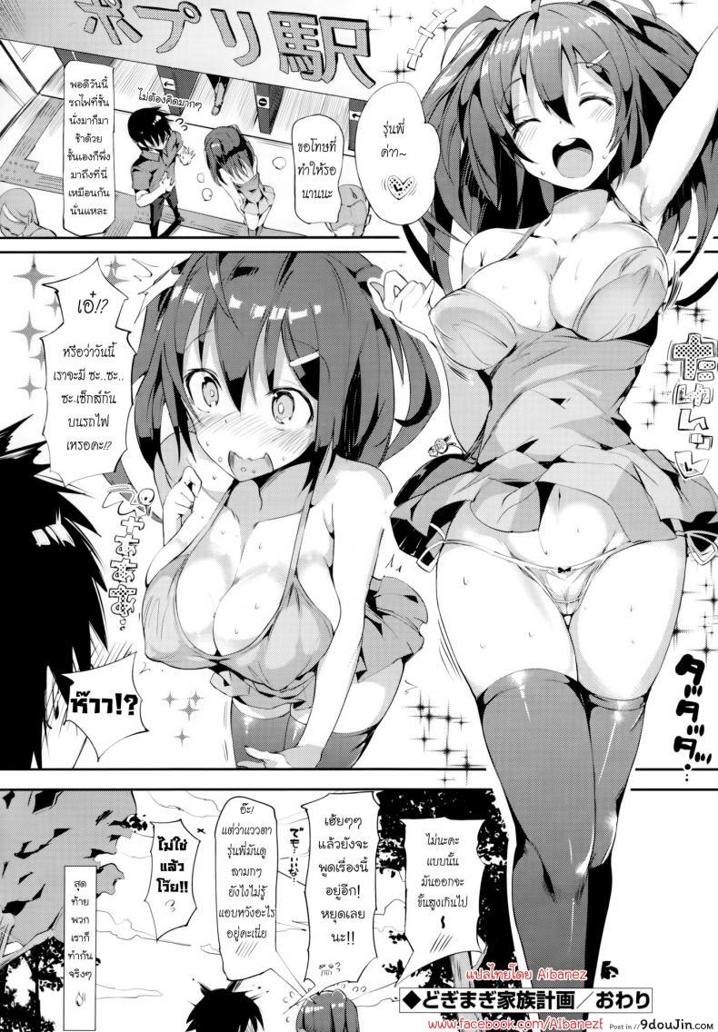 อ่านโดจิน ไม่ได้ตั้งใจอ่อย [Momi] Rennyu Tales Ch.05 - Nervouse Family Plan