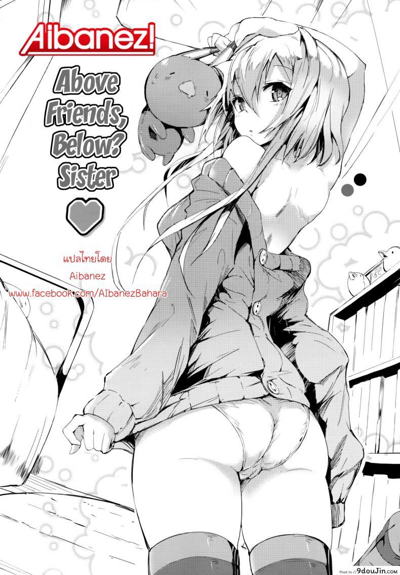 อ่านโดจิน แฟนใหม่ลูกติดแม่ [Momi] Rennyu Tales Ch.06 - Above Friends, Below Sister