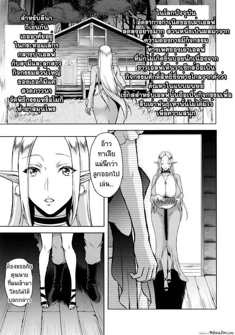 อ่านโดจิน รสสวาทแม่สาวพันธุ์เอลฟ์ [H.B.A (Usagi Nagomu)] Kaihana - Ochita Elf Tsuma