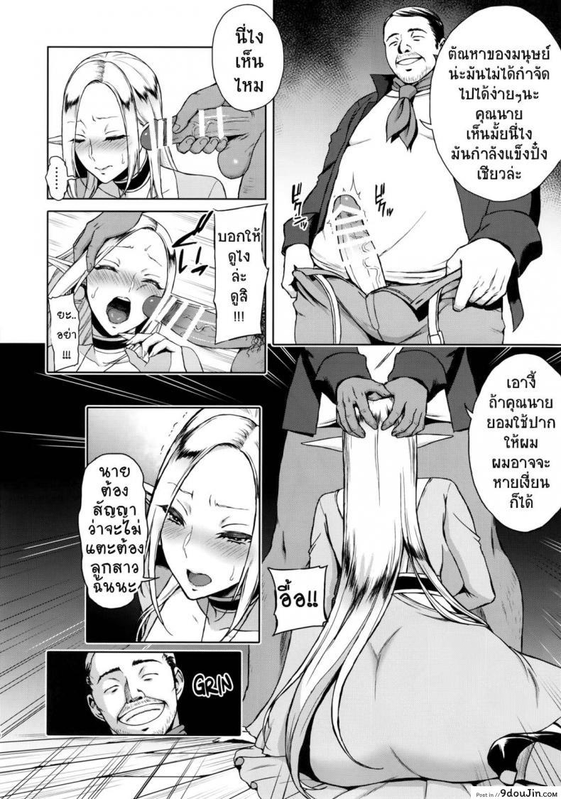 อ่านโดจิน รสสวาทแม่สาวพันธุ์เอลฟ์ [H.B.A (Usagi Nagomu)] Kaihana - Ochita Elf Tsuma