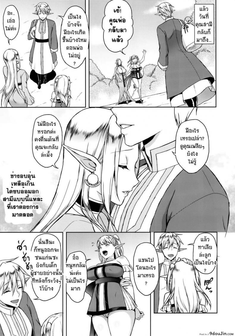 อ่านโดจิน รสสวาทแม่สาวพันธุ์เอลฟ์ [H.B.A (Usagi Nagomu)] Kaihana - Ochita Elf Tsuma