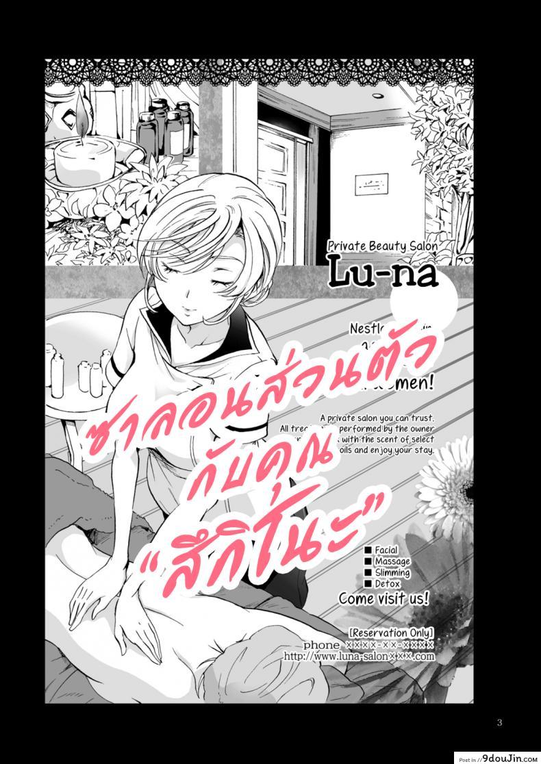 อ่านโดจิน ซาลอนส่วนตัวกับคุณสึกิโนะ [peachpulsar (Mira)] Himitsu no Yuri Esthe | Secret Yuri Salon