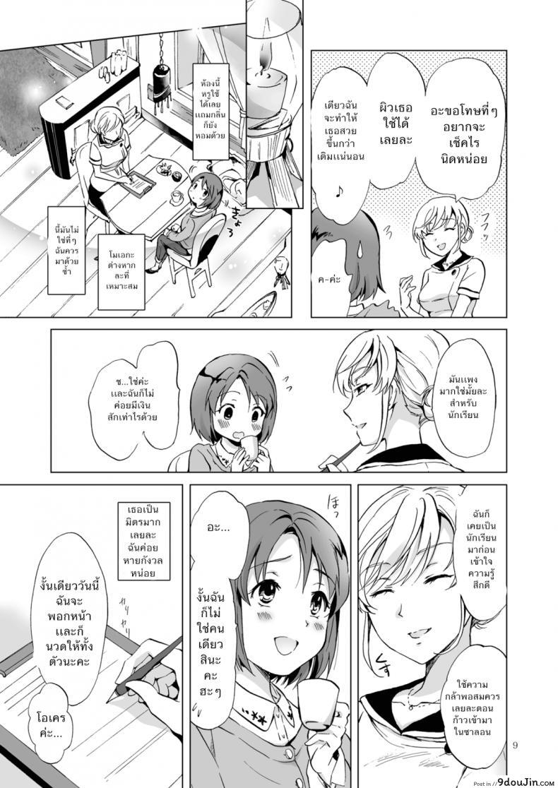 อ่านโดจิน ซาลอนส่วนตัวกับคุณสึกิโนะ [peachpulsar (Mira)] Himitsu no Yuri Esthe | Secret Yuri Salon