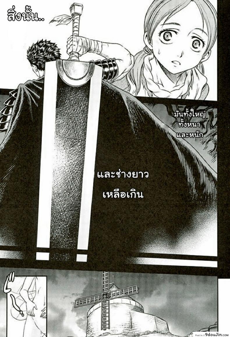 อ่านโดจิน เบอร์เซิร์ก - เมื่อปีกผลิบาน [Patapata Rosine]