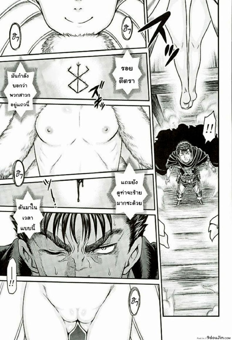 อ่านโดจิน เบอร์เซิร์ก - เมื่อปีกผลิบาน [Patapata Rosine]