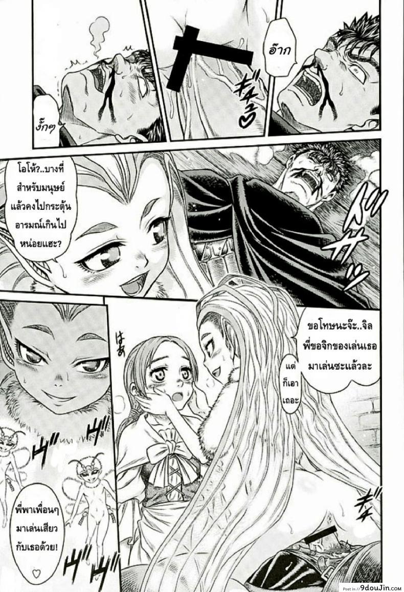 อ่านโดจิน เบอร์เซิร์ก - เมื่อปีกผลิบาน [Patapata Rosine]