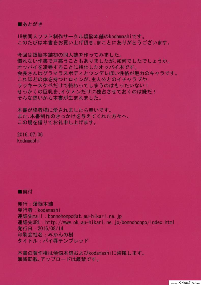 อ่านโดจิน นมท่านประธานแคลร์ Milk [Hundred]