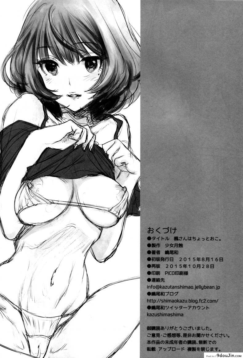 อ่านโดจิน คิดจะพัก คิดถึง... [Shoujo Gesshoku (Shimao Kazu)] Kaede-san wa Chotto Oko.
