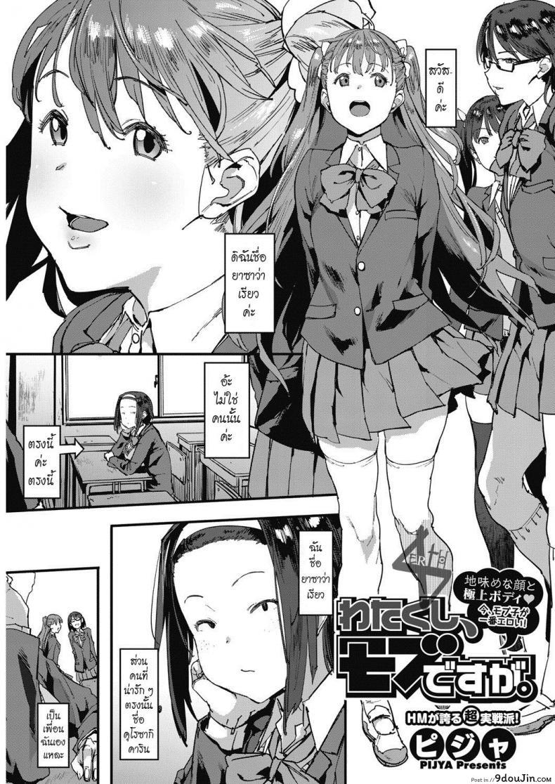 อ่านโดจิน อิชั้นมันแค่ตัวประกอบนี่นะ [pija] Watakushi Mobu desuwa