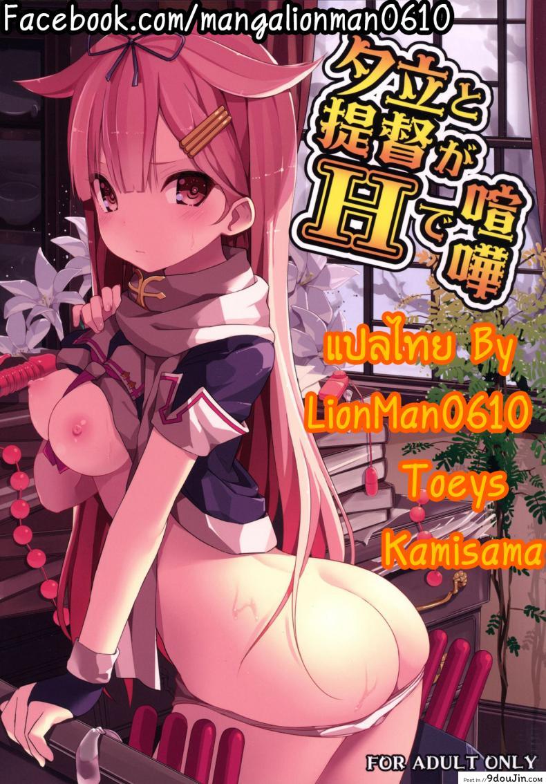 อ่านโดจิน สาวน้อยเรือใจแตก Yuudachi